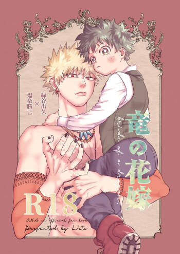 Ryuu no Hanayome cover