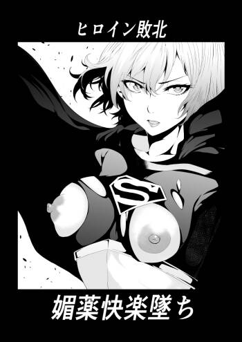 Heroine Defeat Falling into Aphrodisiac Pleasure cover