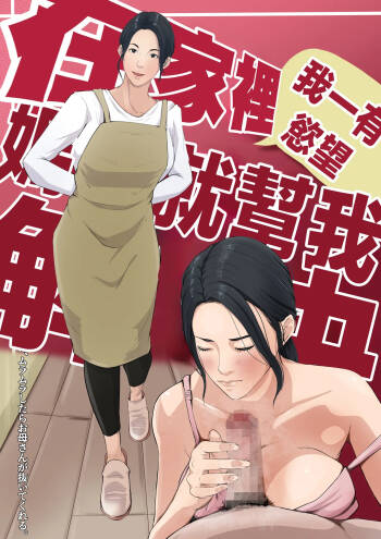 Wagaya dewa, Muramura Shitara Okaasan ga Nuite Kureru cover