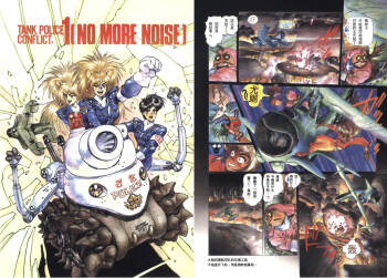 Masamune Shirow - Dominion Conflict 1 :No More Noise cover