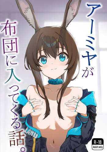 Amiya ga Futon ni Haitte Kuru Hanashi. cover