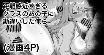 距離感近すぎるクラスのあの子に勘違いした俺ら cover