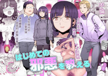 Hajimete no Jaaku o Oshieru cover