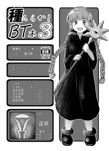 種ちらかしBT本3  。 cover