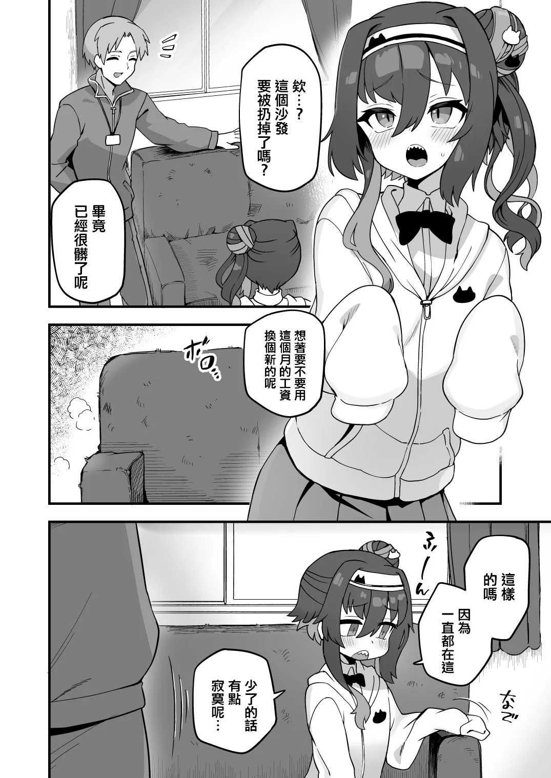 Boku to Sensei to Sofa page 1 full