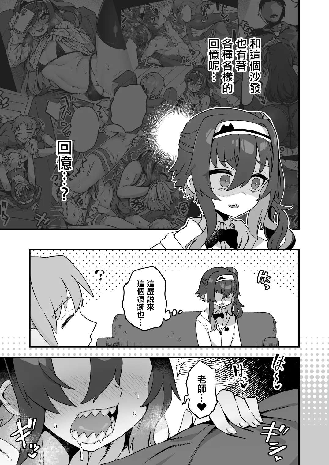 Boku to Sensei to Sofa page 2 full