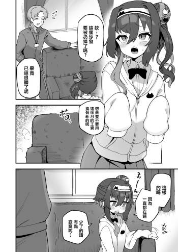 Boku to Sensei to Sofa cover