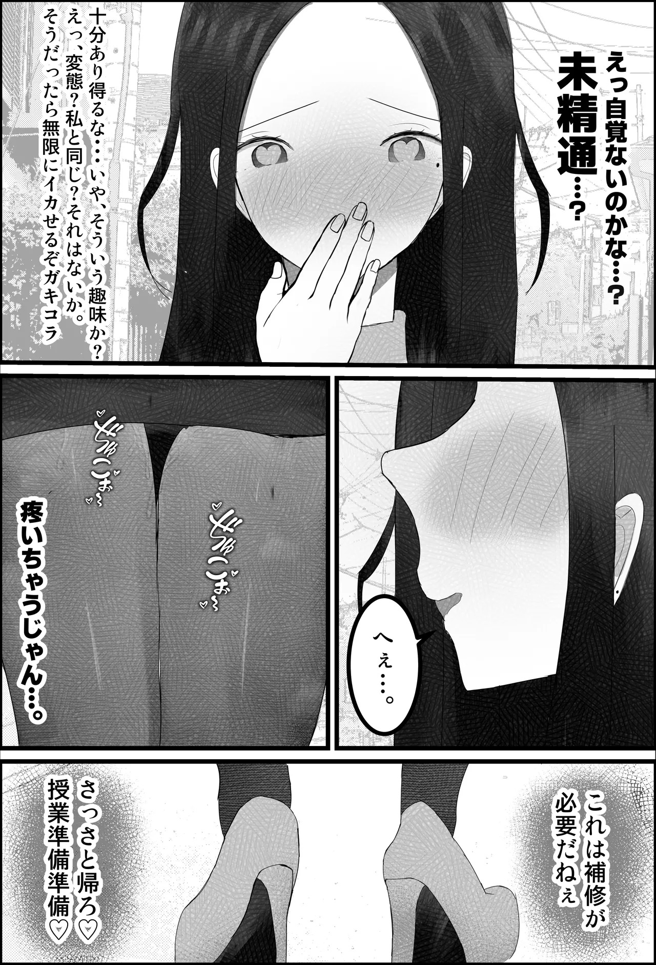 ドスケベ家庭教師のお姉さんがシ〇タちんぽいじめて精通させる話 page 10 full