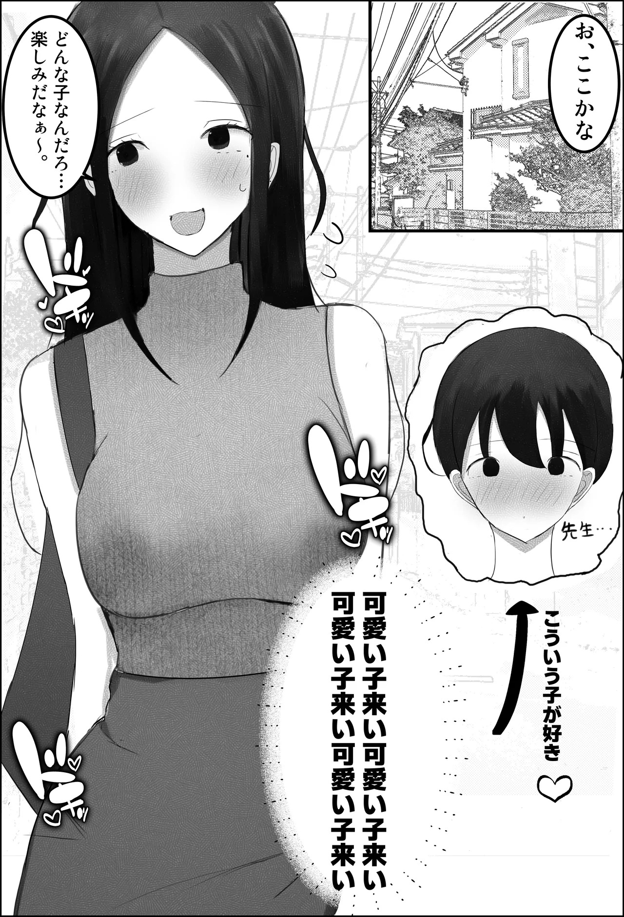 ドスケベ家庭教師のお姉さんがシ〇タちんぽいじめて精通させる話 page 2 full