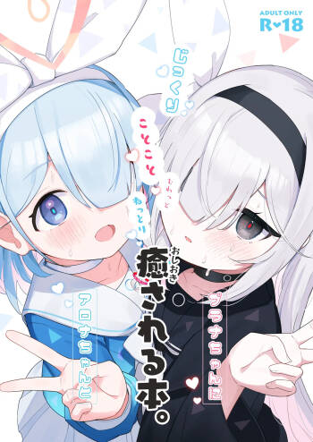 Arona Chan to Purana Chan ni Iyasareru Hon. cover
