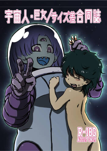 Alien-Giantess Size Difference Joint Comic cover