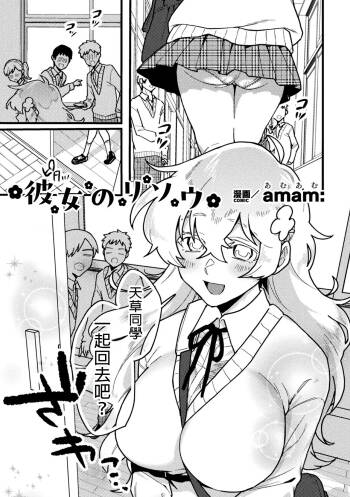 kanozyo no risou cover