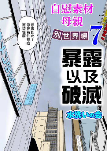 Onaneta Kaa-san Bessekaisen 7 cover