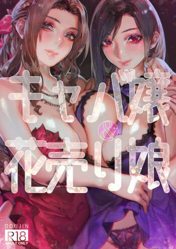 Caba-jou & Hanauri Musume cover