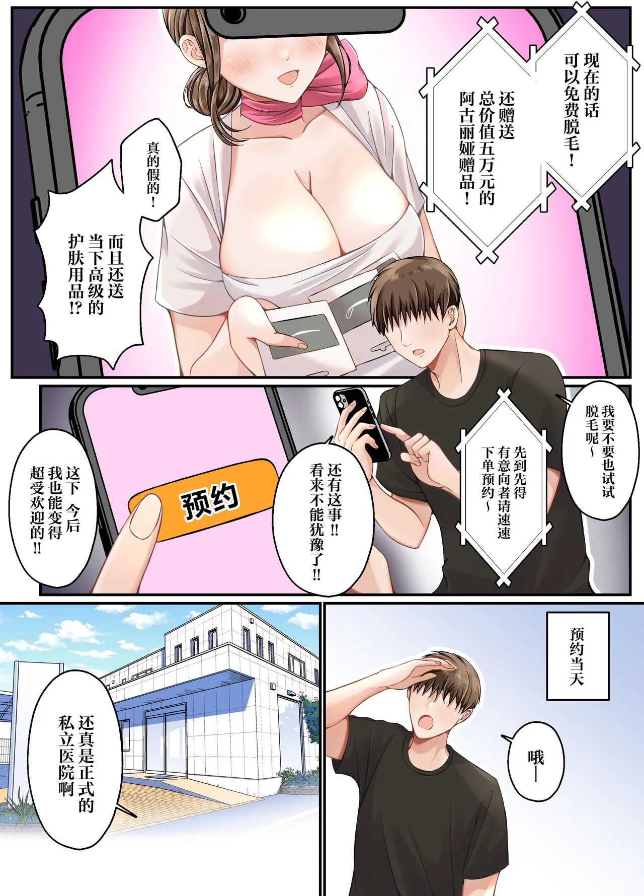 Datsumou Koukoku ga Uzai no de Nakadashi Sex de Wakaraseru Hanashi page 3 full