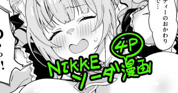 NIKKEソーダエロ漫画 cover