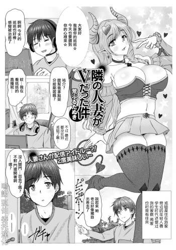 隣の人妻がVだった件。 cover
