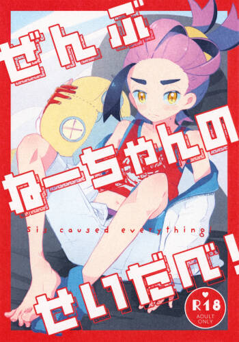 Zenbu Neechan no Sei Dabe! | Sis caused everything! cover