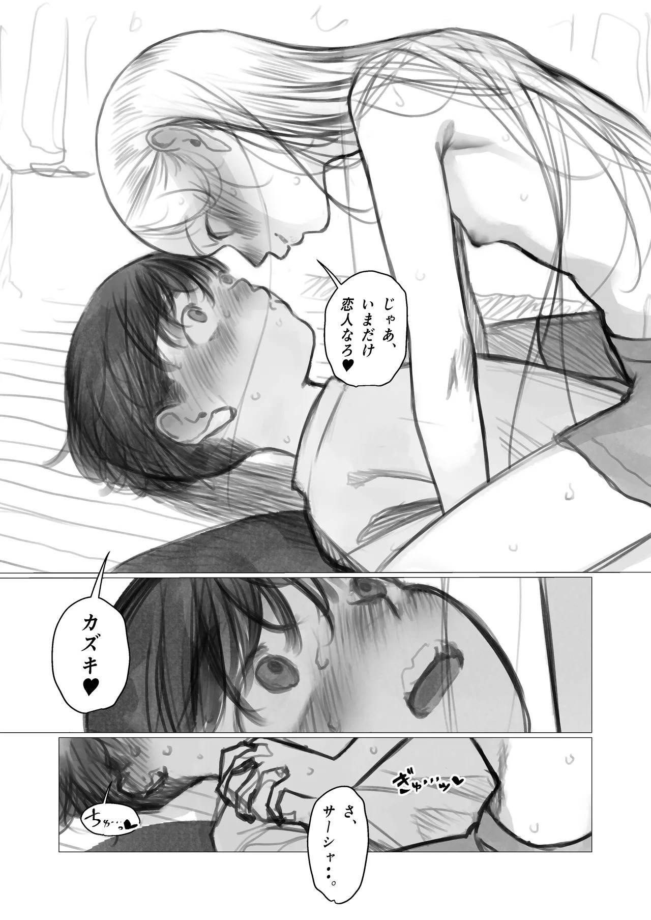 Shisho Shotaiken Shinchoku 1 page 5 full