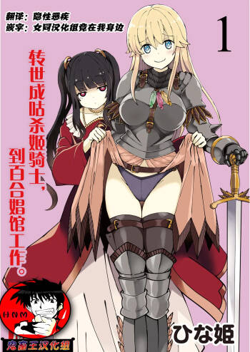 Kukkorose no Himekishi to nari, Yuri Shoukan de Hataraku koto ni Narimashita Ch.1-30 cover