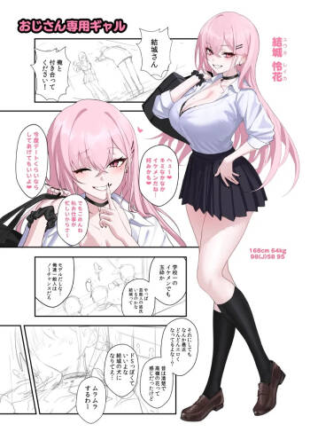 おじさん専用ギャル ところどころラフ cover