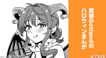 Kanmusu Gotland No Halloween Manga cover