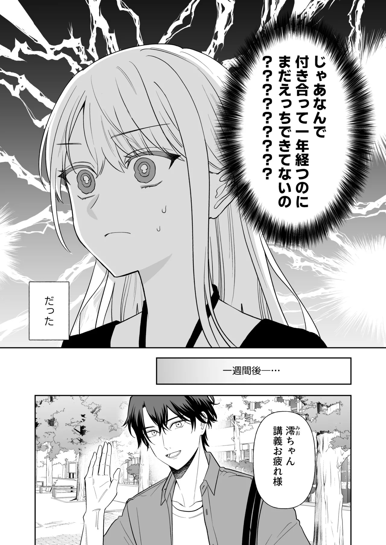 Nise Soushoku Kareshi wa Cosplay ga Osuki page 3 full
