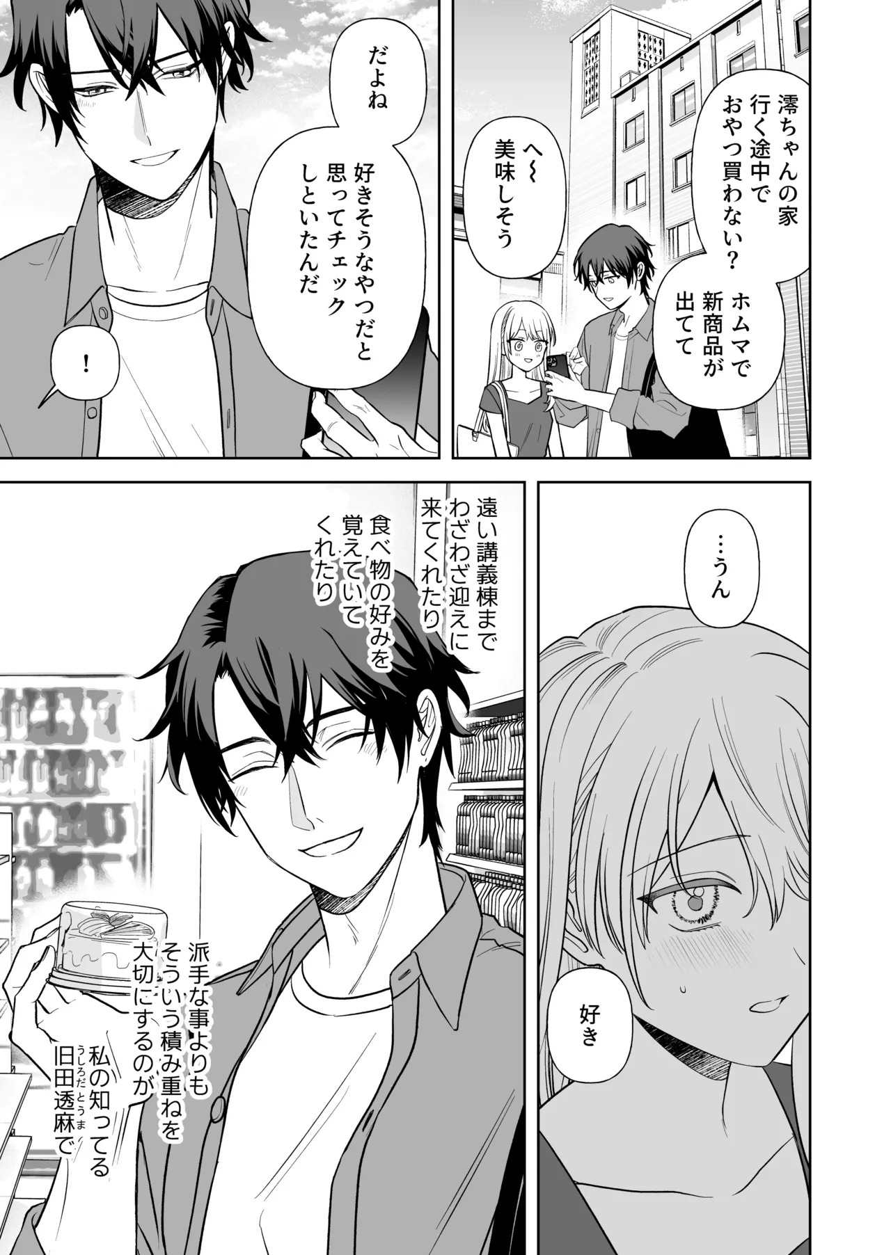 Nise Soushoku Kareshi wa Cosplay ga Osuki page 4 full