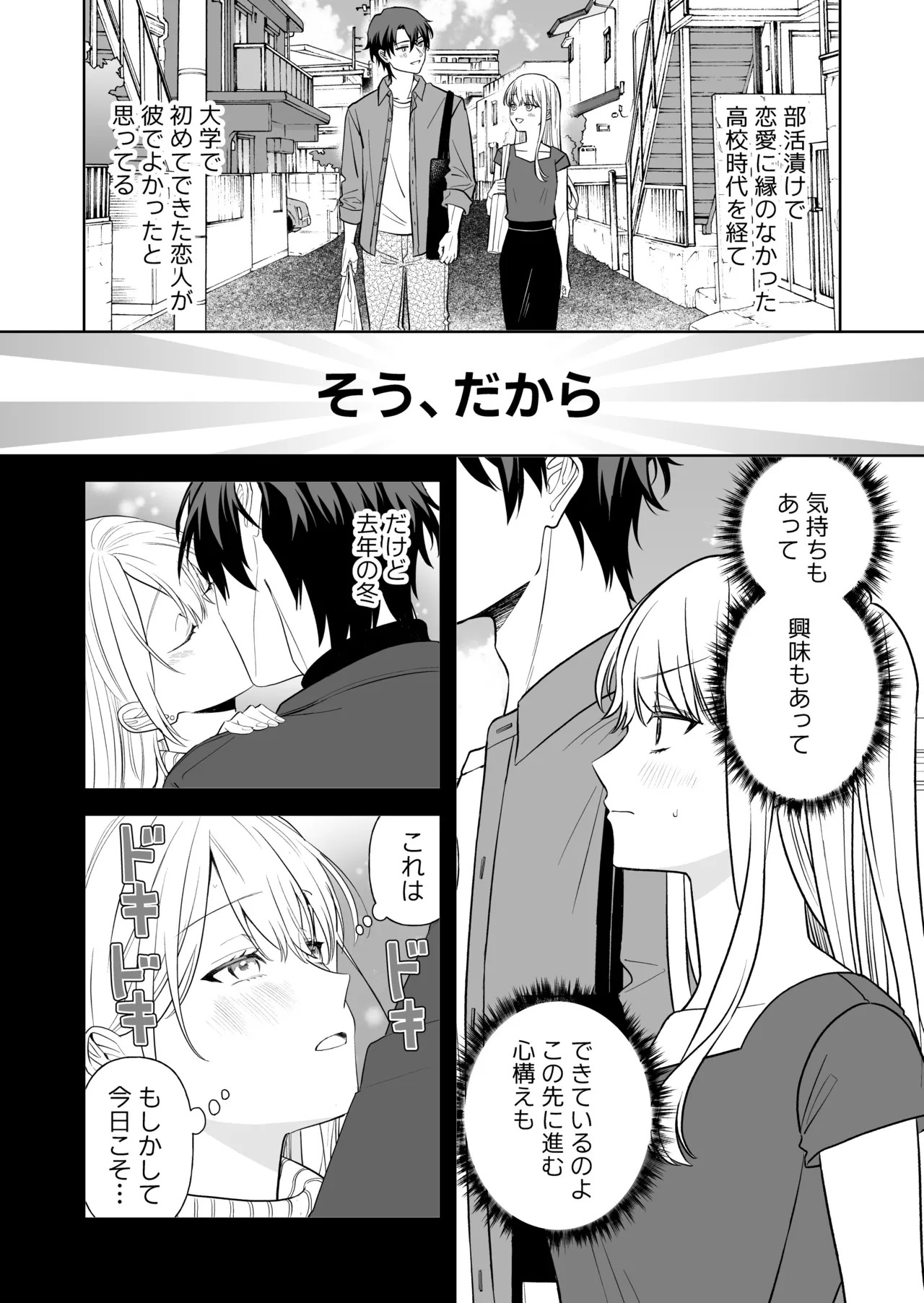 Nise Soushoku Kareshi wa Cosplay ga Osuki page 5 full