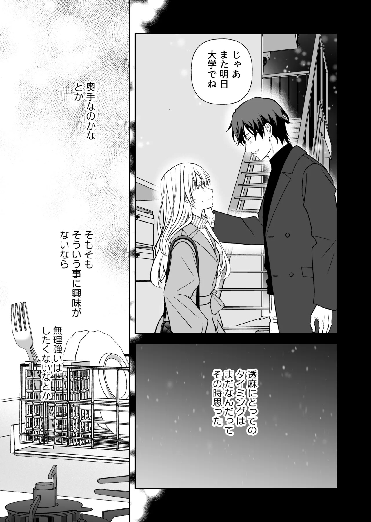Nise Soushoku Kareshi wa Cosplay ga Osuki page 6 full
