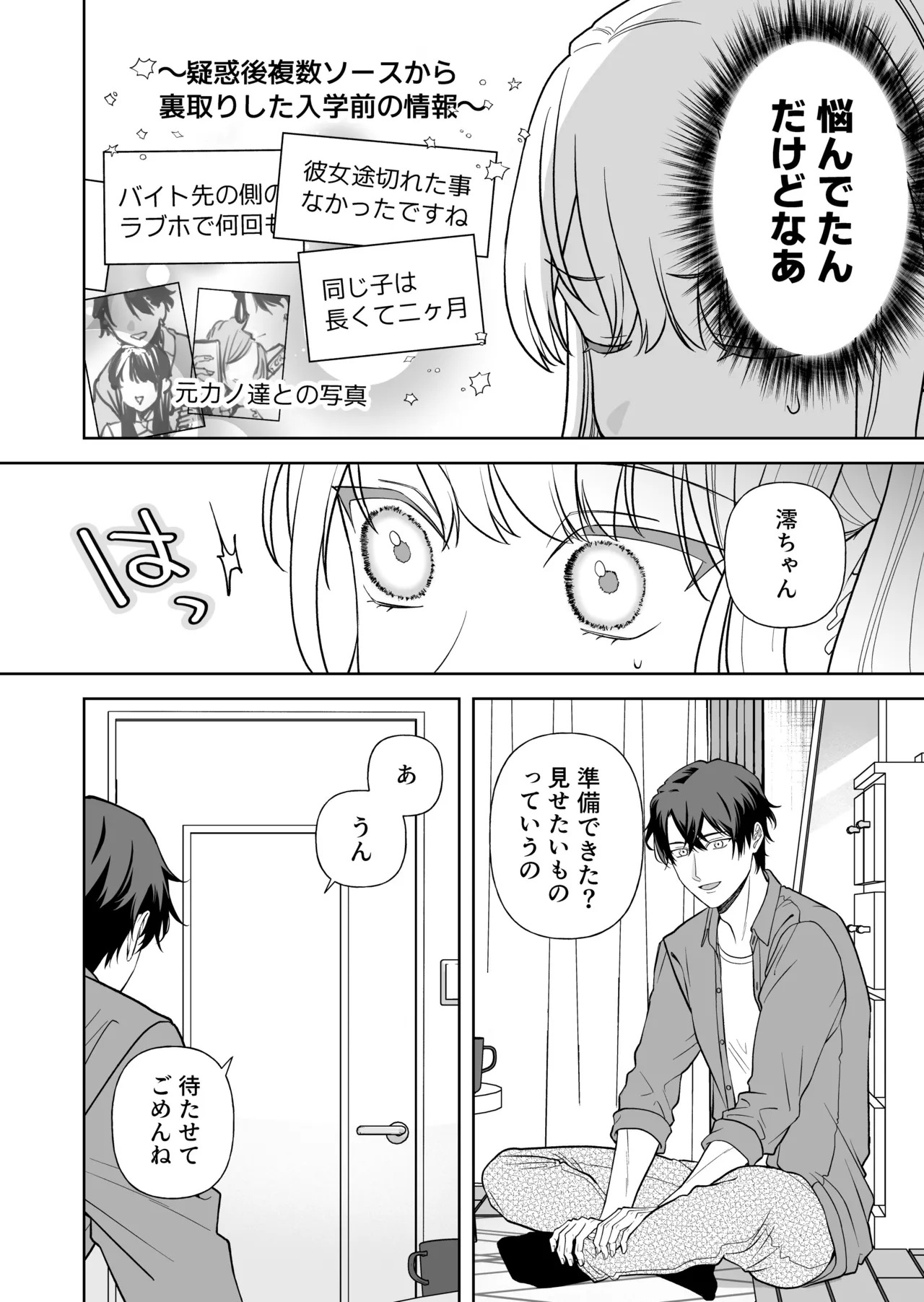 Nise Soushoku Kareshi wa Cosplay ga Osuki page 7 full