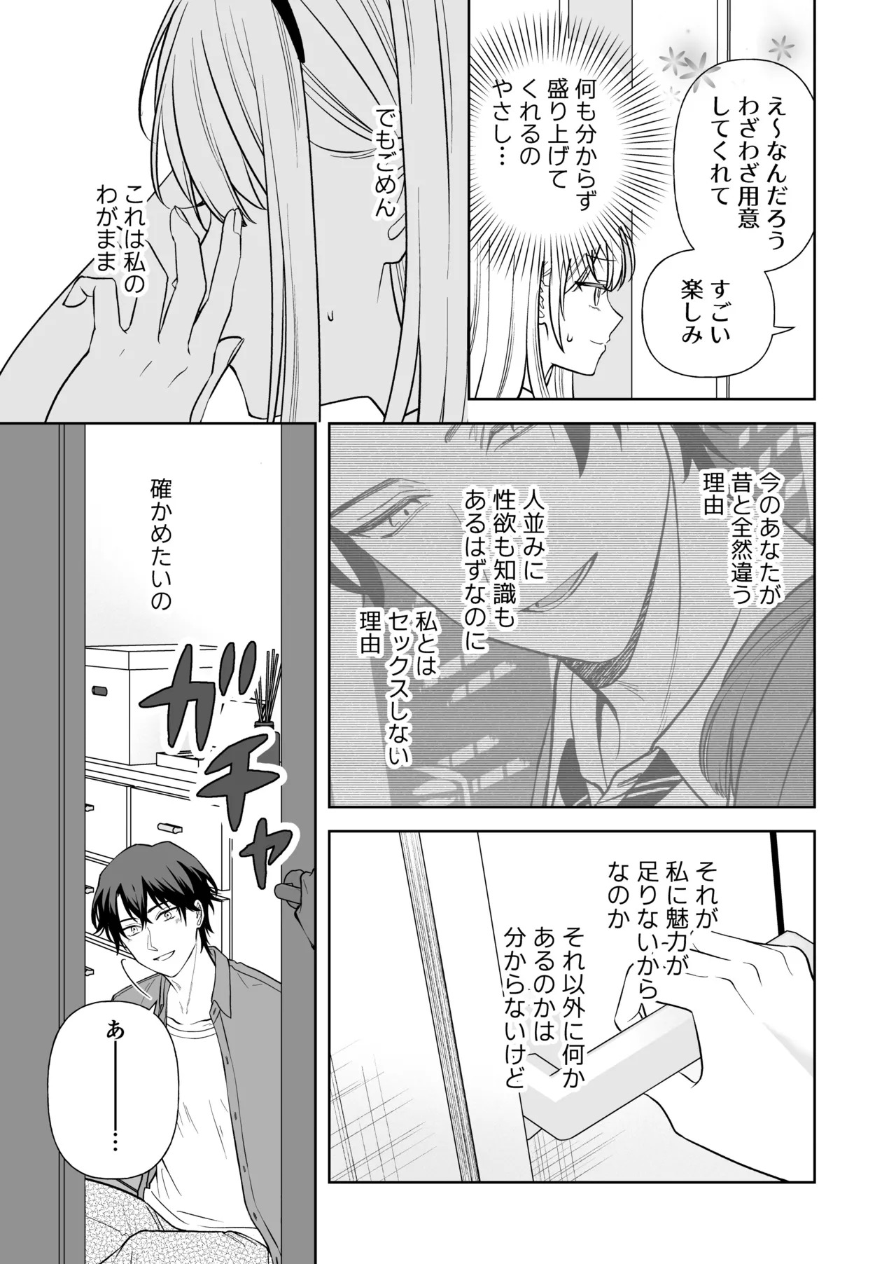 Nise Soushoku Kareshi wa Cosplay ga Osuki page 8 full