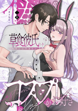 Nise Soushoku Kareshi wa Cosplay ga Osuki