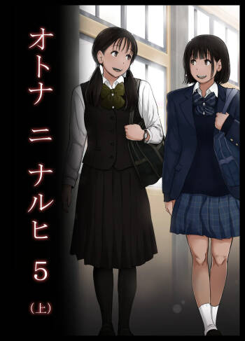 Otona ni Naru Hi 5 cover