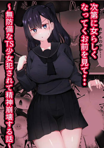 Shidai ni Onnarashiku Natte ku Omae o Mite... ~Muboubi na TS Shoujo ga Okasareru Hanashi~ cover