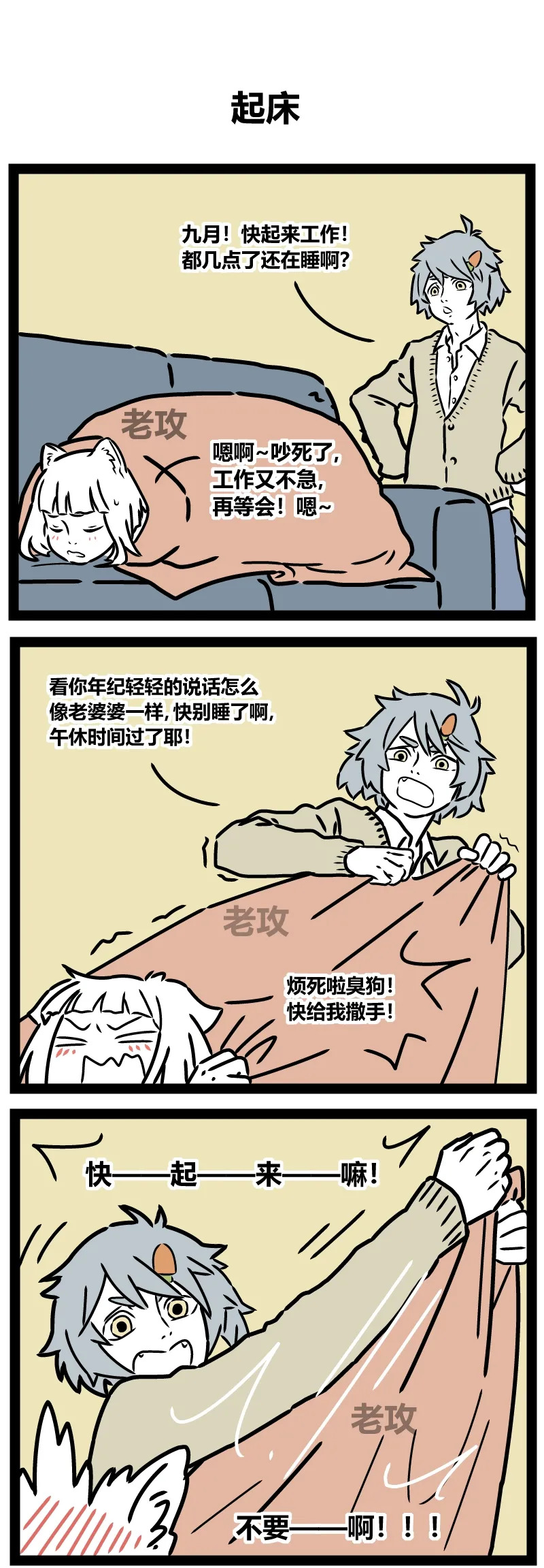 【老攻】非人哉同人 page 2 full