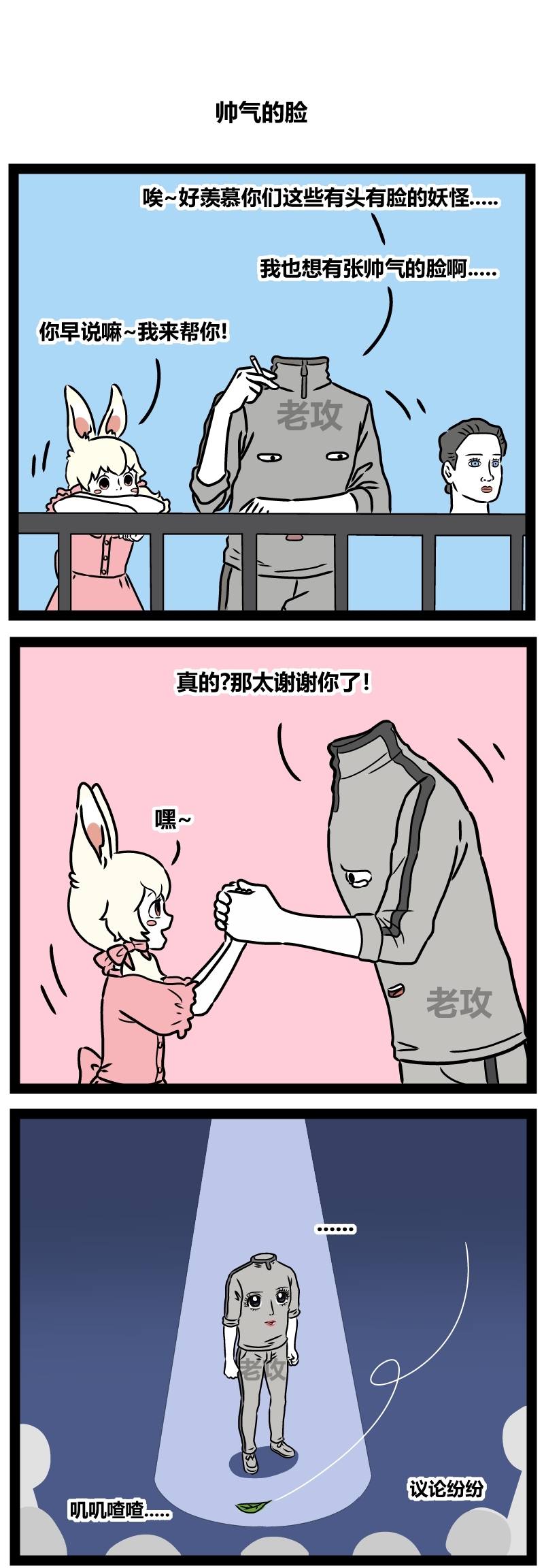 【老攻】非人哉同人 page 6 full