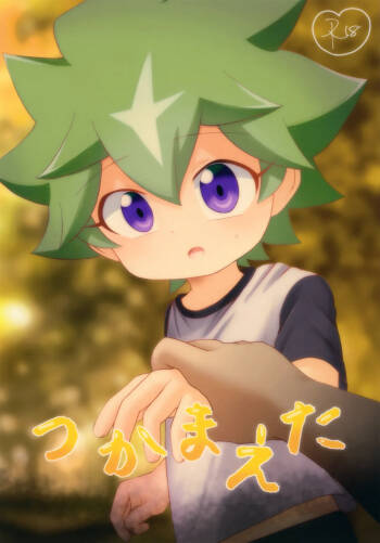 Tsukamaeta cover