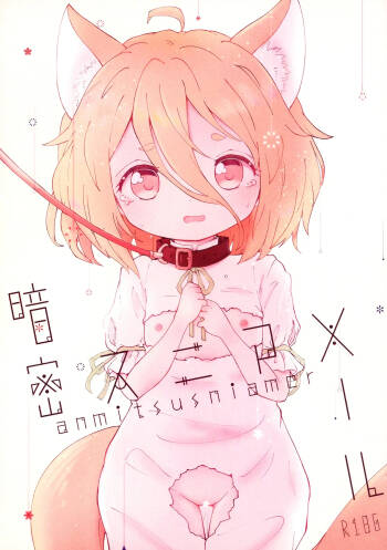 Kuramitsu Suniameru cover