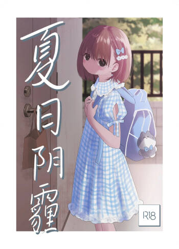Natsu no Kageri | 夏日阴霾 cover