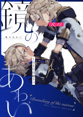 Kagami no Awai cover
