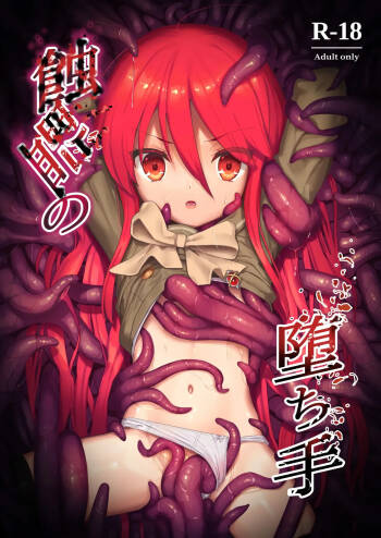 Shokukan no Ochite cover