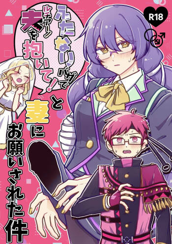 "Futanari Bag de Otto o Daite!" to Tsuma ni Onegai Sareta Ken cover