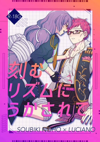 Kizamu Rhythm ni Ukasarete cover