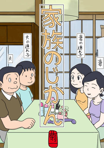 Kazoku no Jikan cover