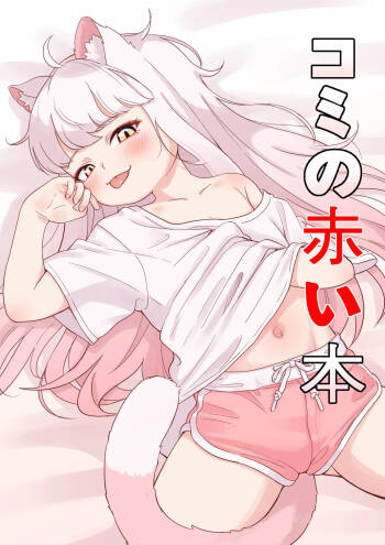 Komi no Akai Hon cover