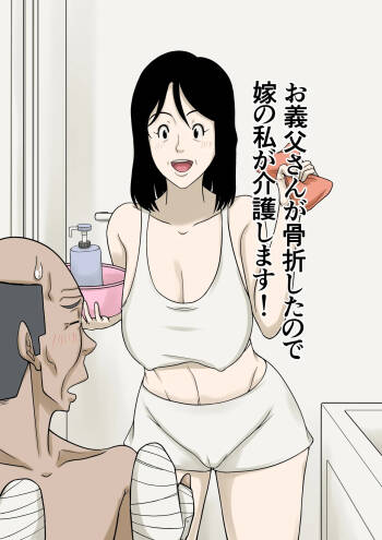 Ogifu-san ga Kossetsushita Node Yome no Watashi ga Kaigoshimasu! cover