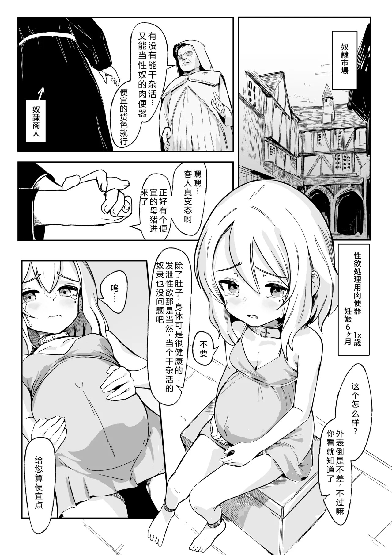 Hirowareta Botebara Onnanoko to Sex no Choppiri Hageshii Goshujin-sama | 被捡到的西瓜肚女孩和性事上稍微有点激烈的主人 page 2 full