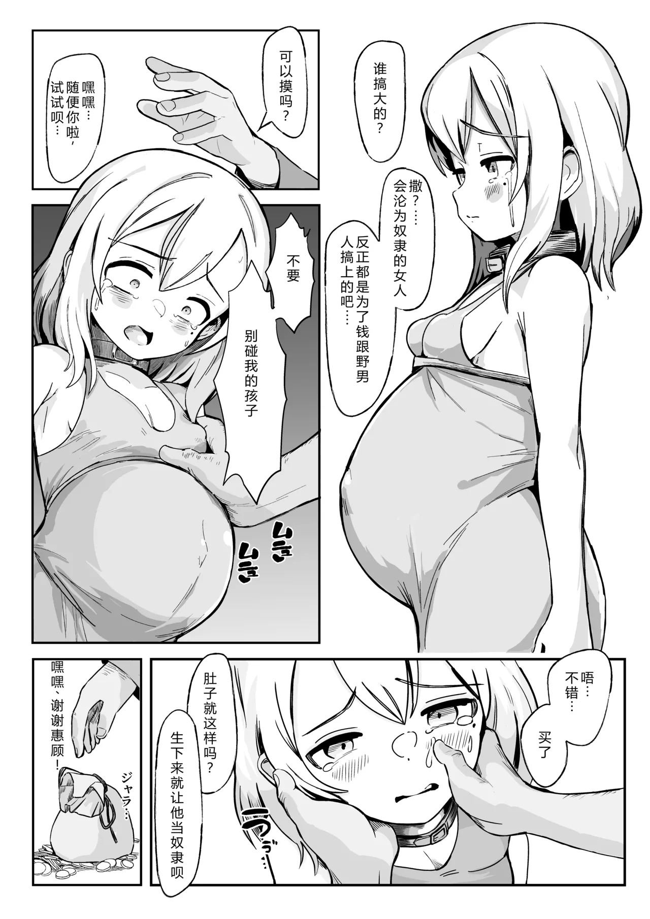 Hirowareta Botebara Onnanoko to Sex no Choppiri Hageshii Goshujin-sama | 被捡到的西瓜肚女孩和性事上稍微有点激烈的主人 page 3 full