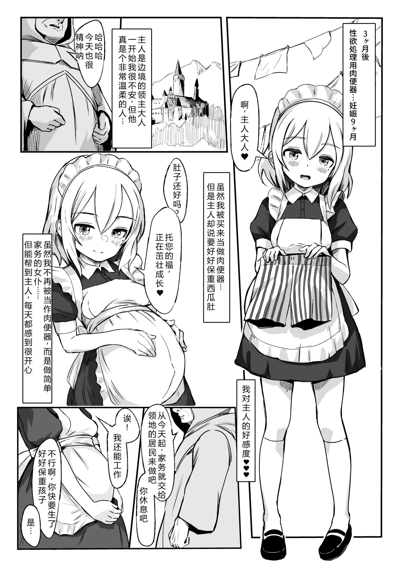 Hirowareta Botebara Onnanoko to Sex no Choppiri Hageshii Goshujin-sama | 被捡到的西瓜肚女孩和性事上稍微有点激烈的主人 page 4 full